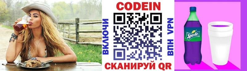 где найти   Красавино  Кодеиновый сироп Lean напиток Lean (лин) 
